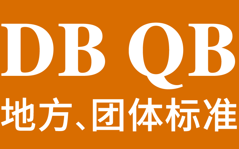 现行玩具行业标准清单